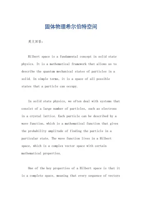 固体物理希尔伯特空间