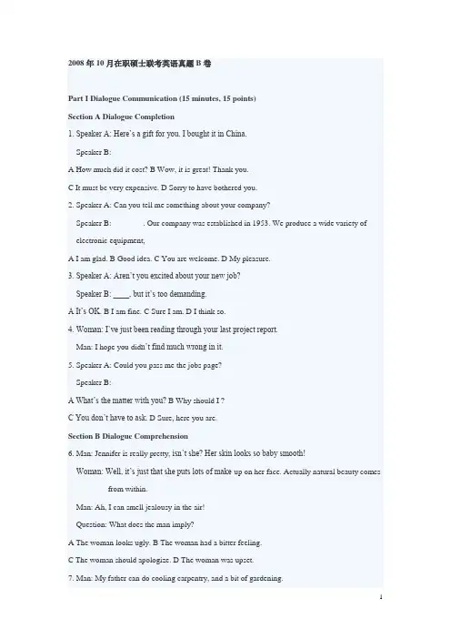 南京大学在职硕士联考2008年10月