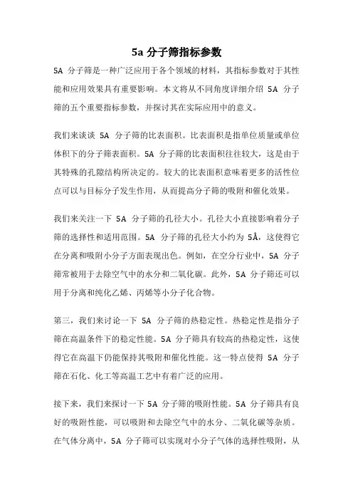 5a分子筛指标参数