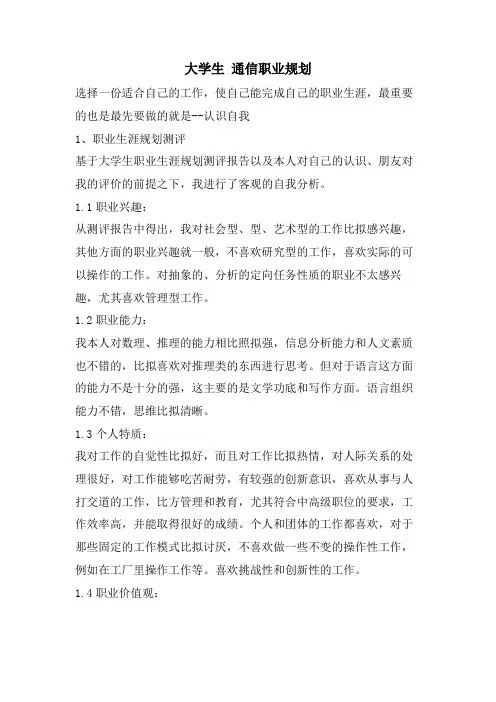 大学生 通信职业规划