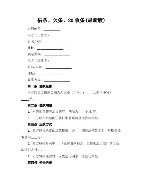 借条、欠条、20收条(最新版)