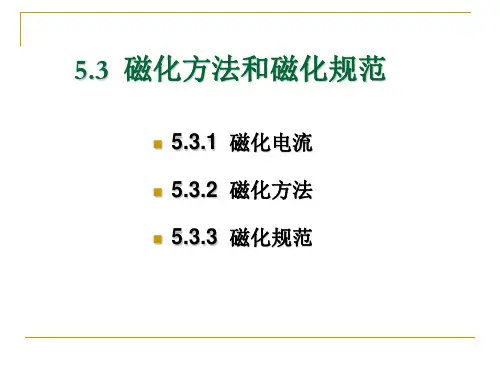 磁粉检测2.ppt