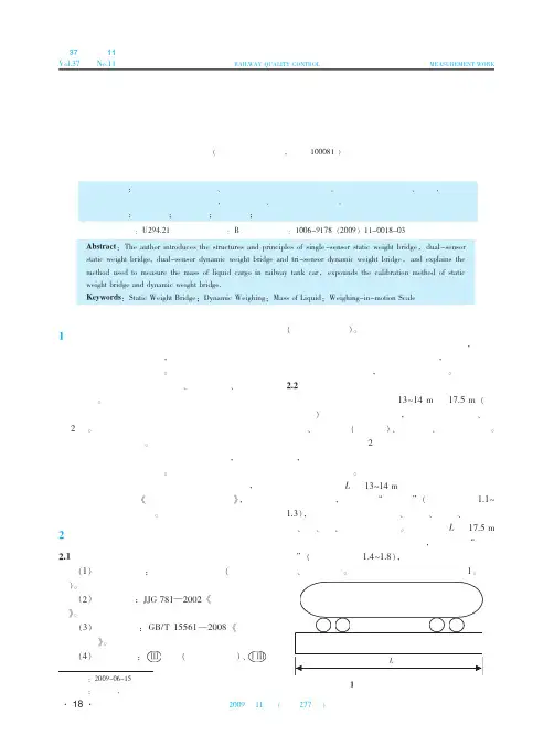 轨道衡计量液态质量的方法