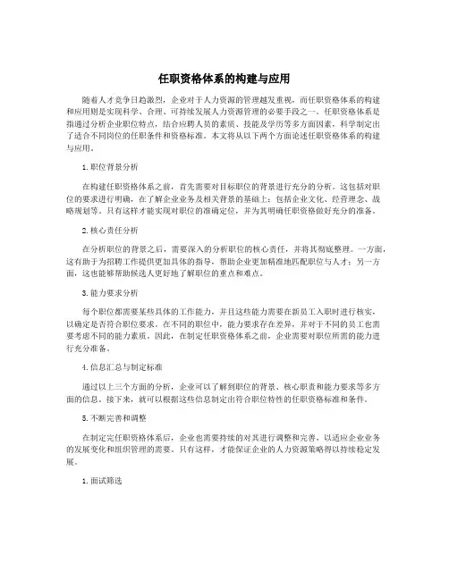 任职资格体系的构建与应用