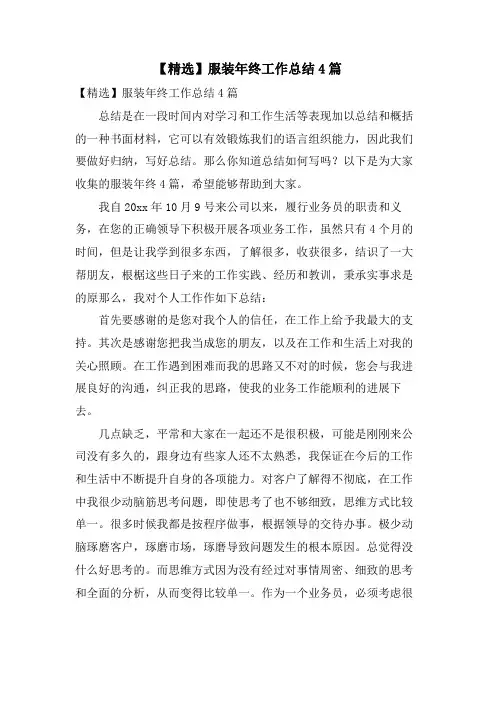 服装年终工作总结4篇