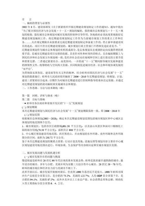 《蚌埠市城市总体规划(2005~2020)》