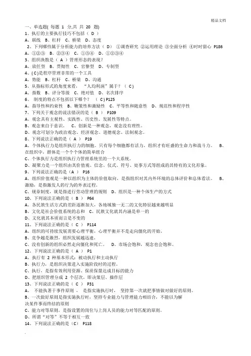 专业技术人员执行力与创新力试题与答案