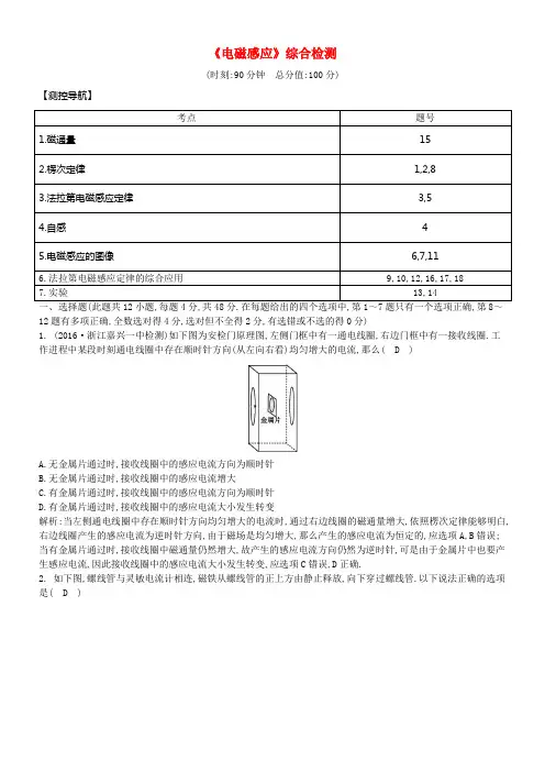 全国通用版2018高考物理大一轮温习电磁感应综合检测