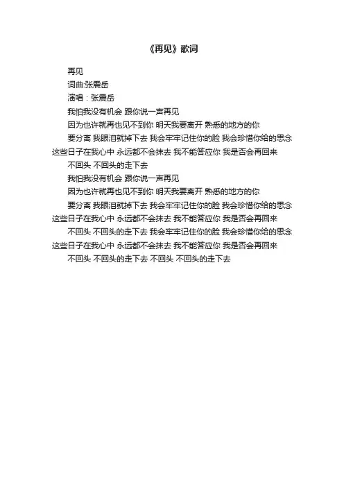 《再见》歌词