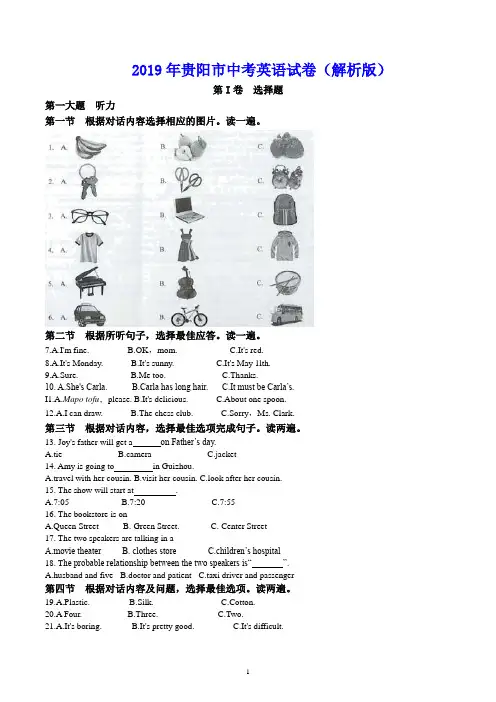 2019年贵阳市中考英语试卷(解析版)