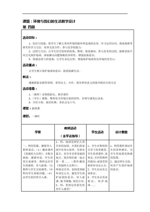 综合实践活动《环境与我们的生活》优质课教案