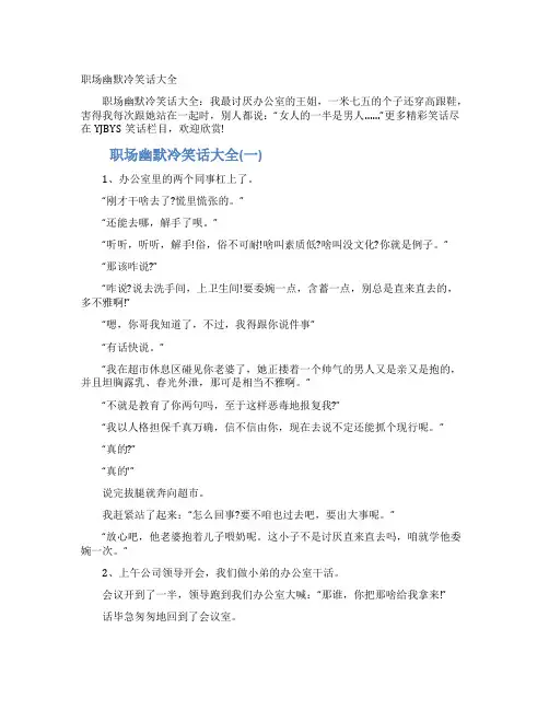 职场幽默冷笑话大全