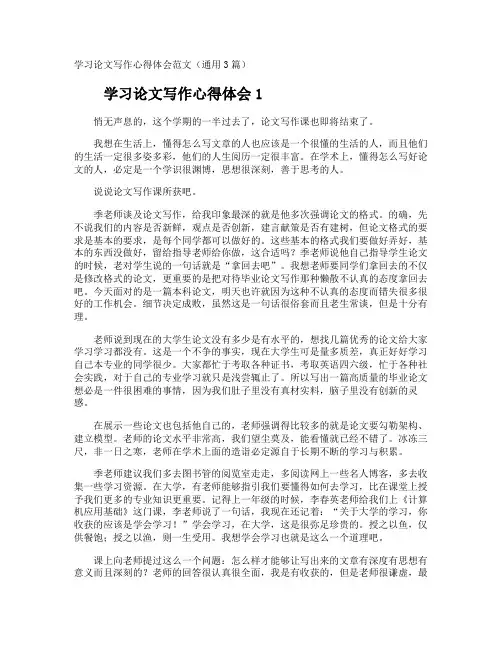 学习论文写作心得体会