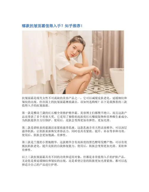 哪款抗皱面霜值得入手？知乎推荐!