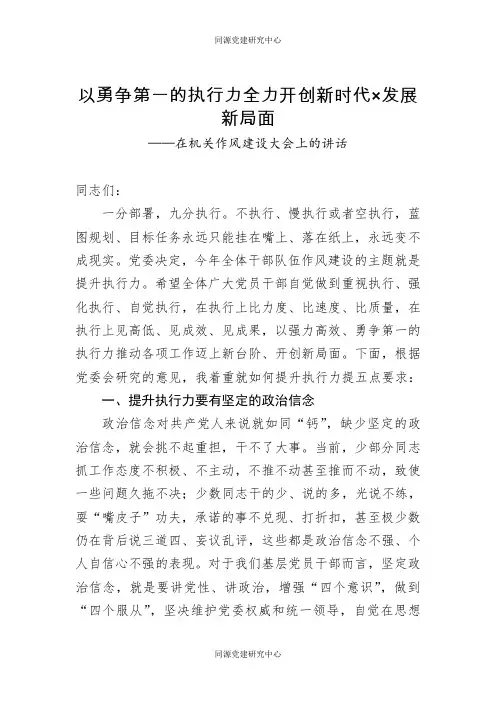 在机关作风建设大会上的讲话