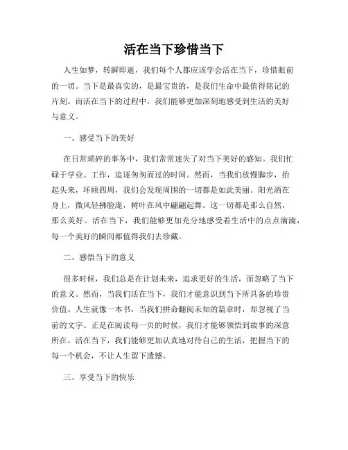 活在当下珍惜当下