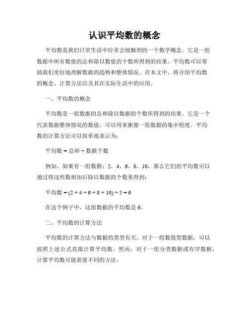 认识平均数的概念