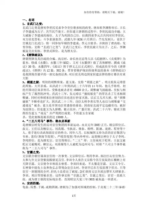中国古代史下册名词解释