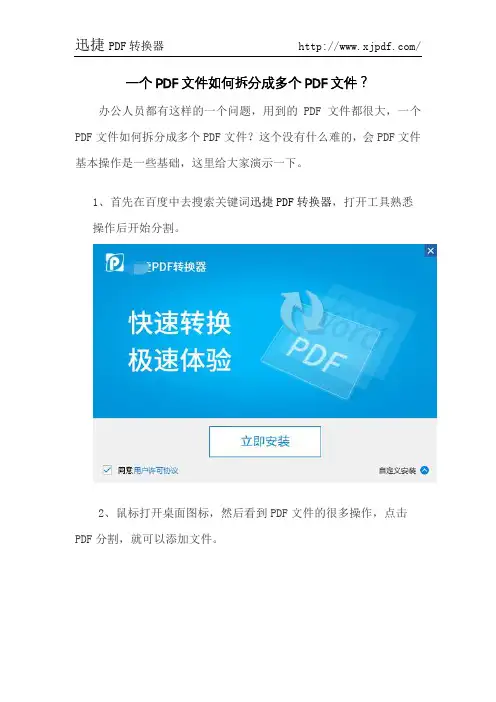 一个pd文件如何拆分成多个pdf