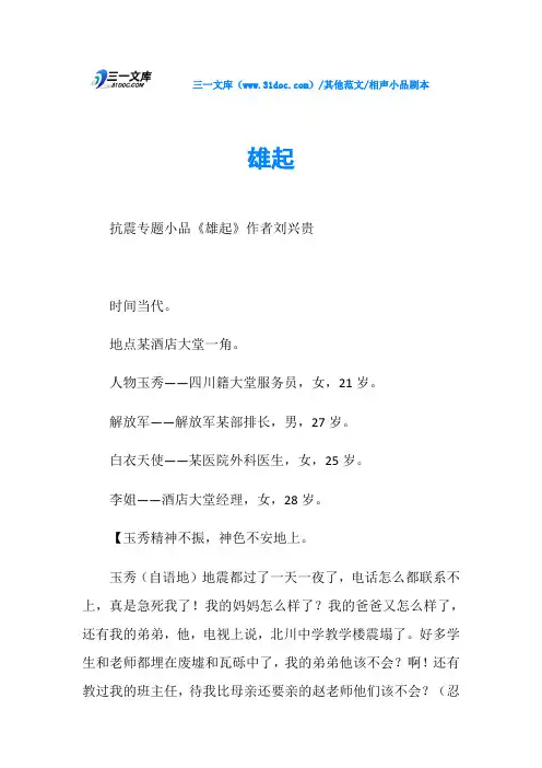 相声小品剧本雄起