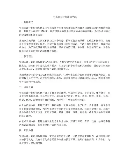 宜宾西部计划培训基地