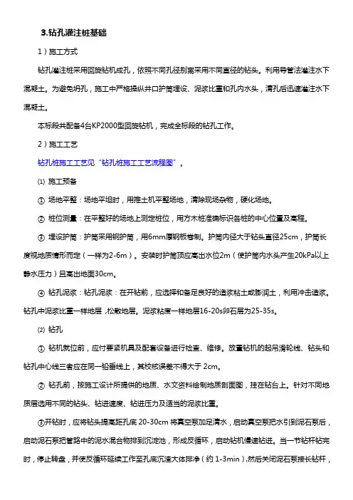 钻孔灌注桩基础