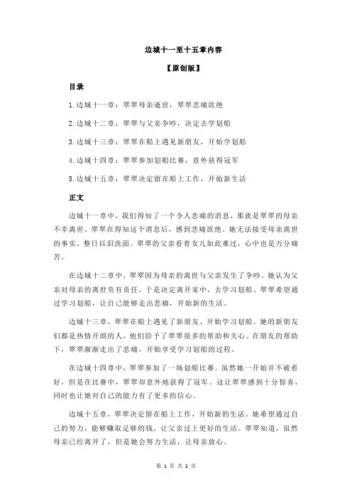 边城十一至十五章内容