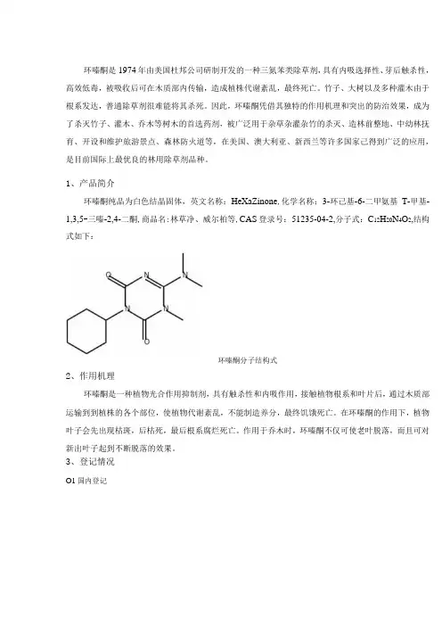 简析：环嗪酮