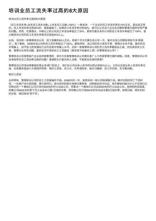 培训业员工流失率过高的6大原因