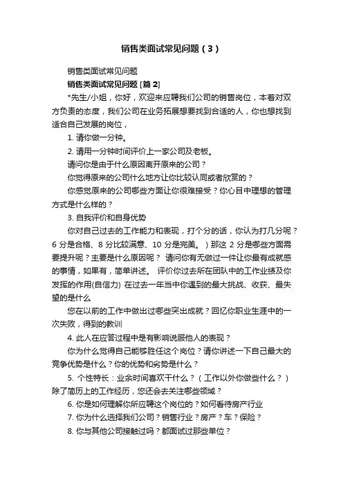 销售类面试常见问题（3）