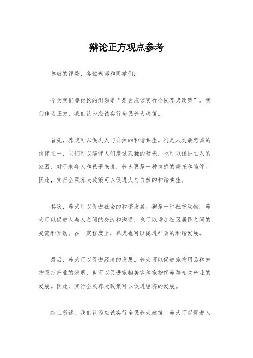 辩论正方观点参考