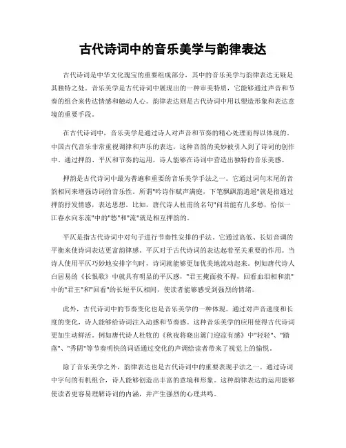 古代诗词中的音乐美学与韵律表达
