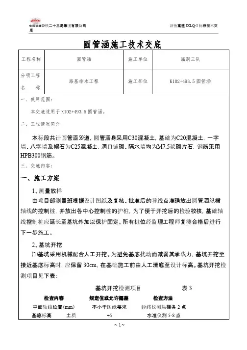 圆管涵施工技术交底