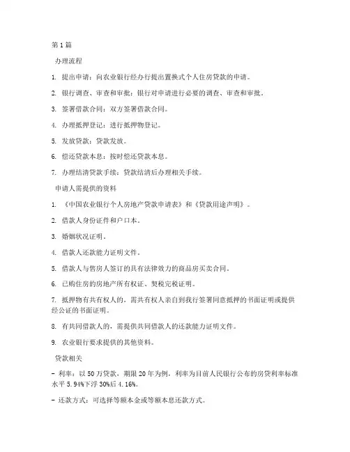 住房债务置换贷款流程(3篇)
