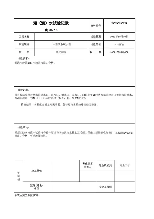 灌(满)水试验记录