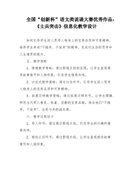 全国“创新杯”语文类说课大赛优秀作品：《士兵突击》信息化教学设计