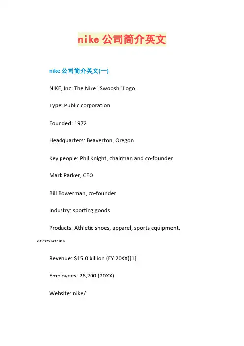 nike公司简介英文