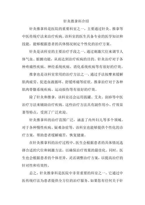 针灸推拿科介绍