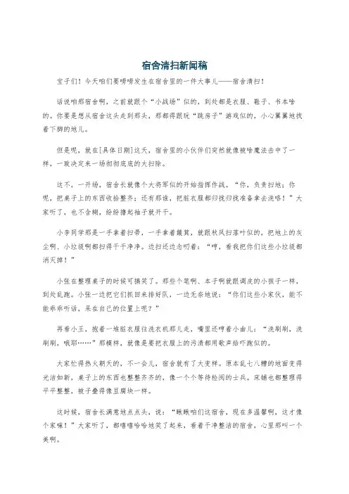 宿舍清扫新闻稿