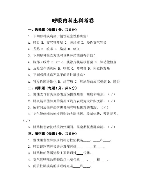呼吸内科出科考卷