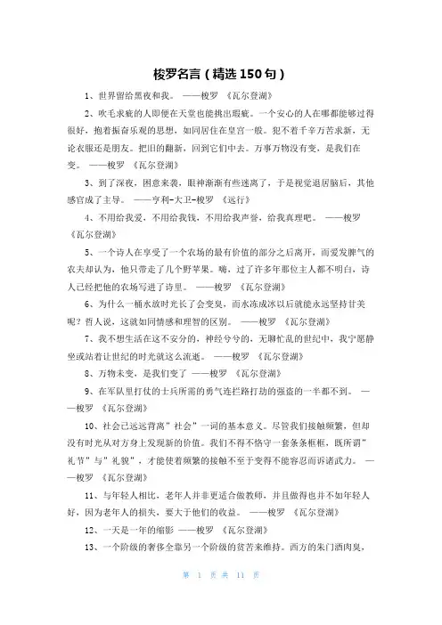 梭罗名言(精选150句)