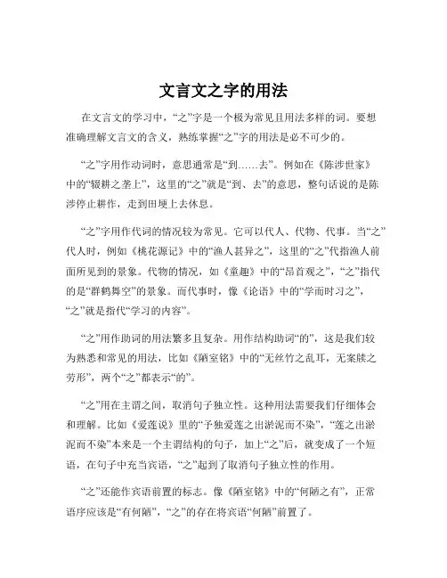 文言文之字的用法