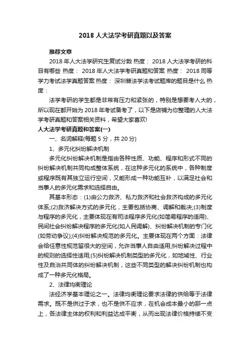 2018人大法学考研真题以及答案