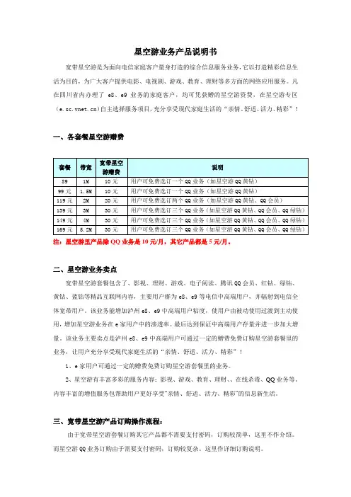 宽带星空游业务使用说明书