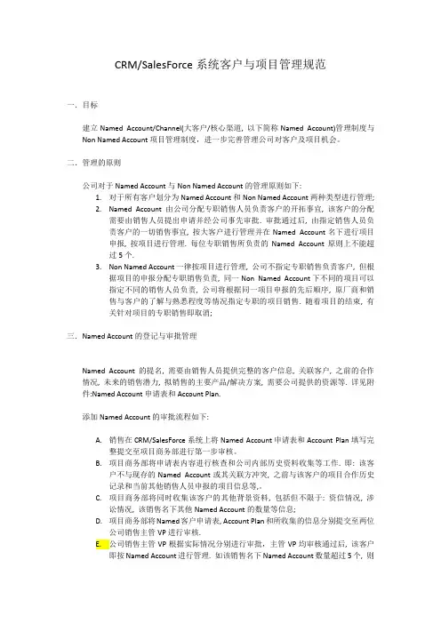 客户与项目管理规范