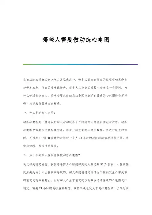哪些人需要做动态心电图
