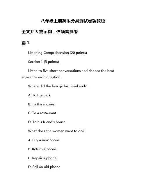 八年级上册英语分类测试卷冀教版