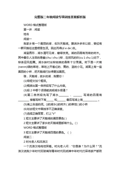 完整版二年级阅读专项训练答案解析版