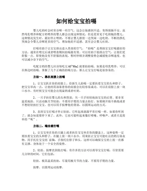 如何给宝宝拍嗝