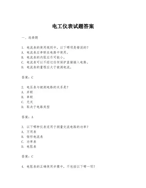 电工仪表试题答案